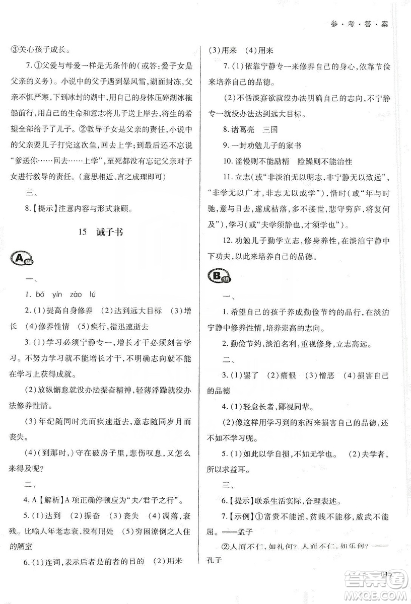 天津教育出版社2019學習質量監(jiān)測七年級語文上冊人教版答案