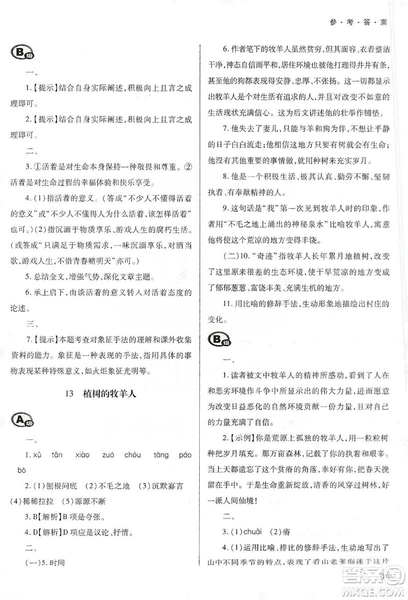 天津教育出版社2019學習質量監(jiān)測七年級語文上冊人教版答案