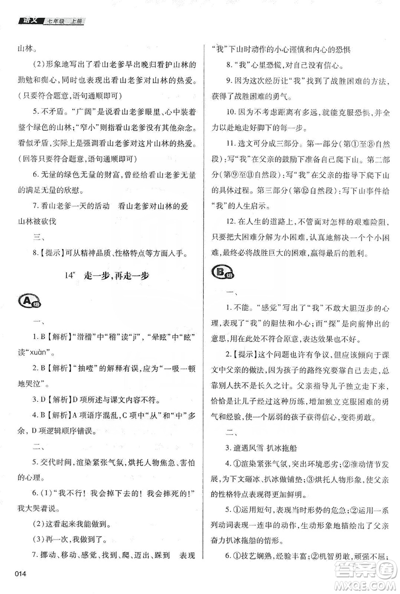 天津教育出版社2019學習質量監(jiān)測七年級語文上冊人教版答案