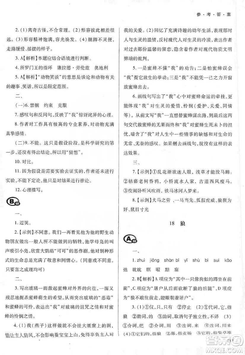 天津教育出版社2019學習質量監(jiān)測七年級語文上冊人教版答案