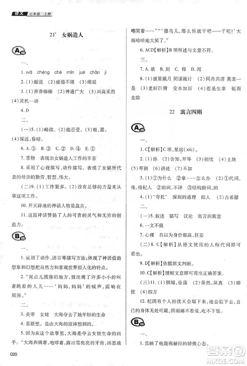 天津教育出版社2019學習質量監(jiān)測七年級語文上冊人教版答案