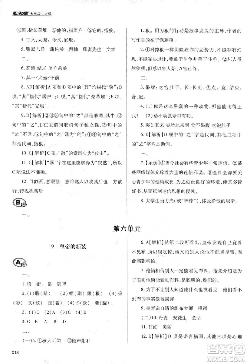 天津教育出版社2019學習質量監(jiān)測七年級語文上冊人教版答案