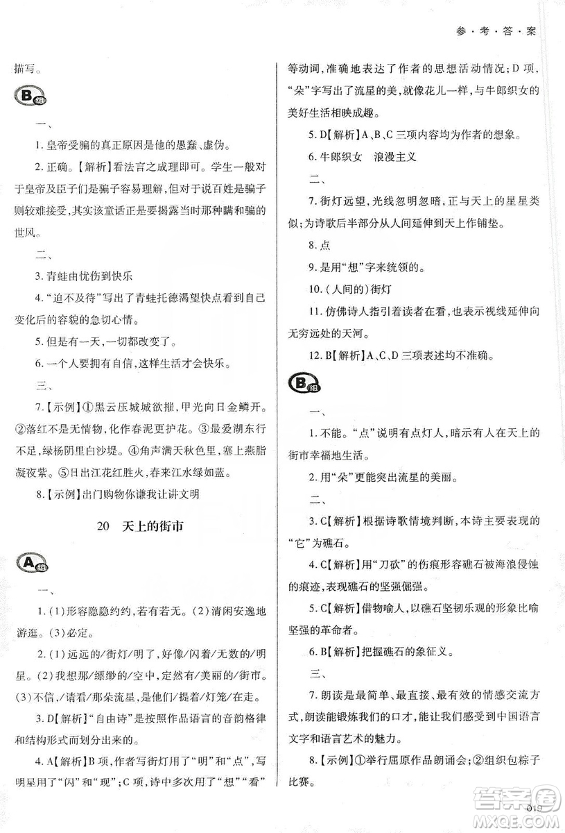 天津教育出版社2019學習質量監(jiān)測七年級語文上冊人教版答案