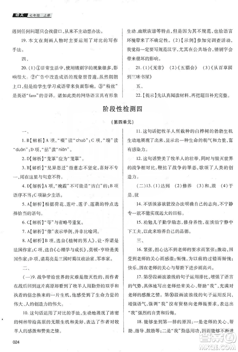 天津教育出版社2019學習質量監(jiān)測七年級語文上冊人教版答案