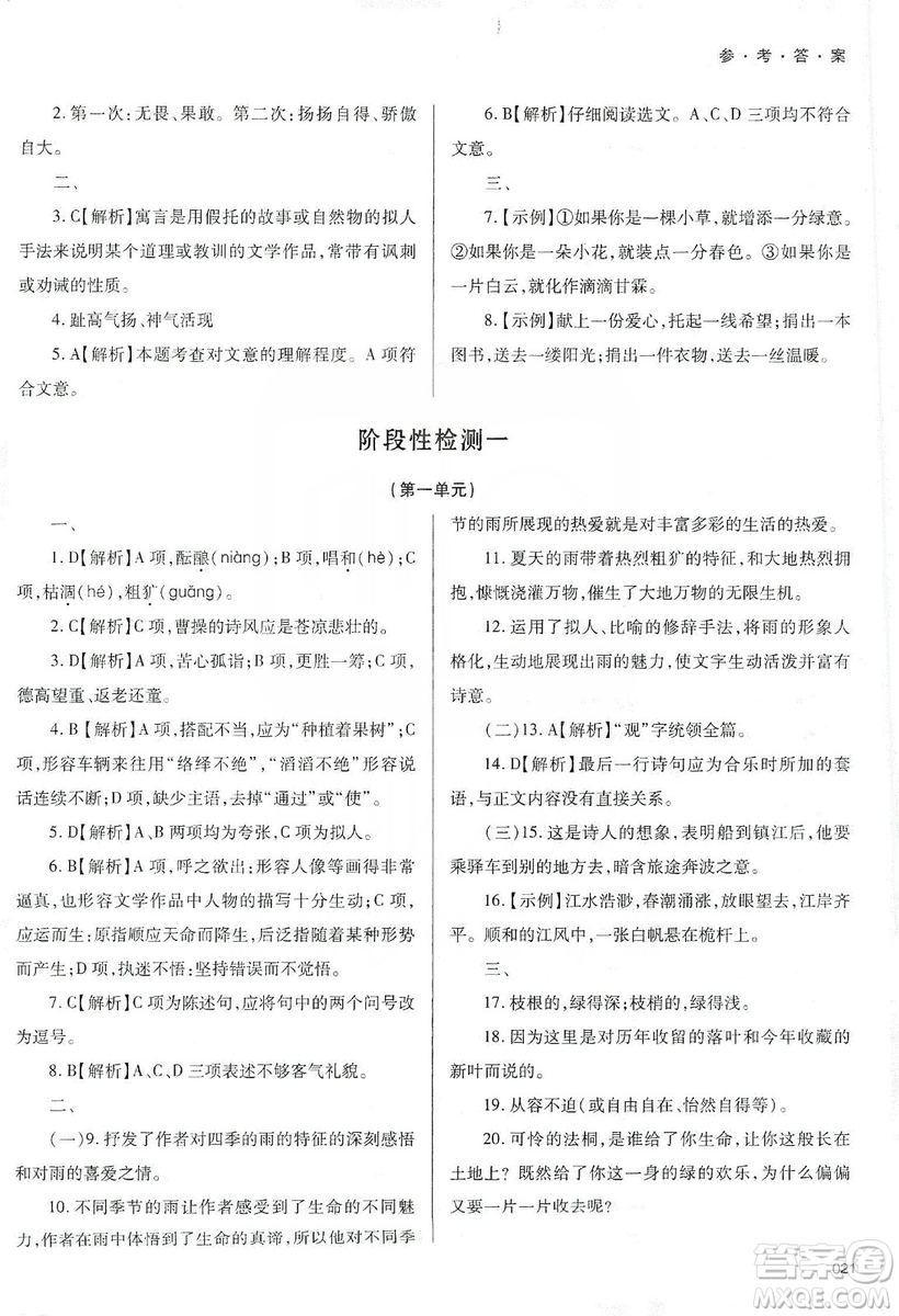 天津教育出版社2019學習質量監(jiān)測七年級語文上冊人教版答案