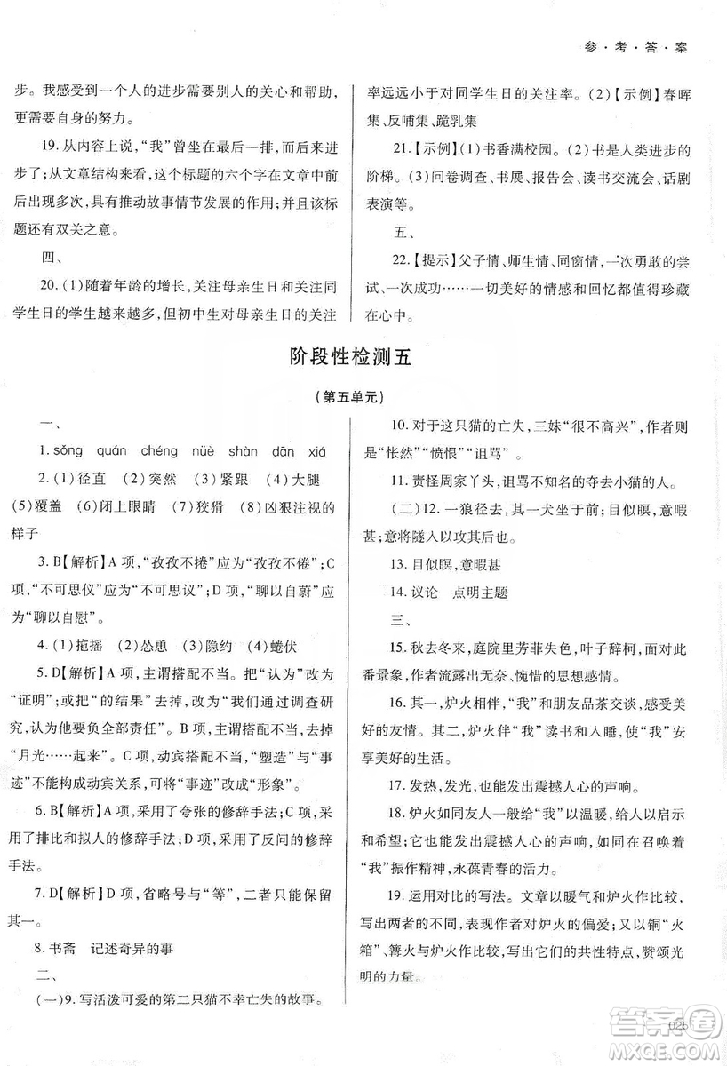 天津教育出版社2019學習質量監(jiān)測七年級語文上冊人教版答案