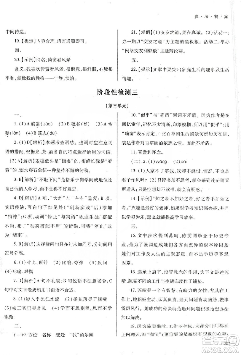 天津教育出版社2019學習質量監(jiān)測七年級語文上冊人教版答案