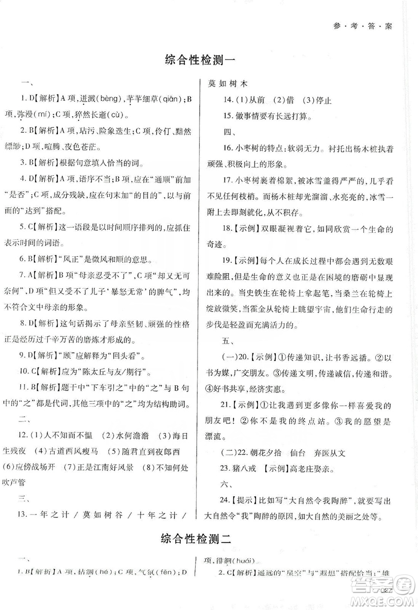 天津教育出版社2019學習質量監(jiān)測七年級語文上冊人教版答案