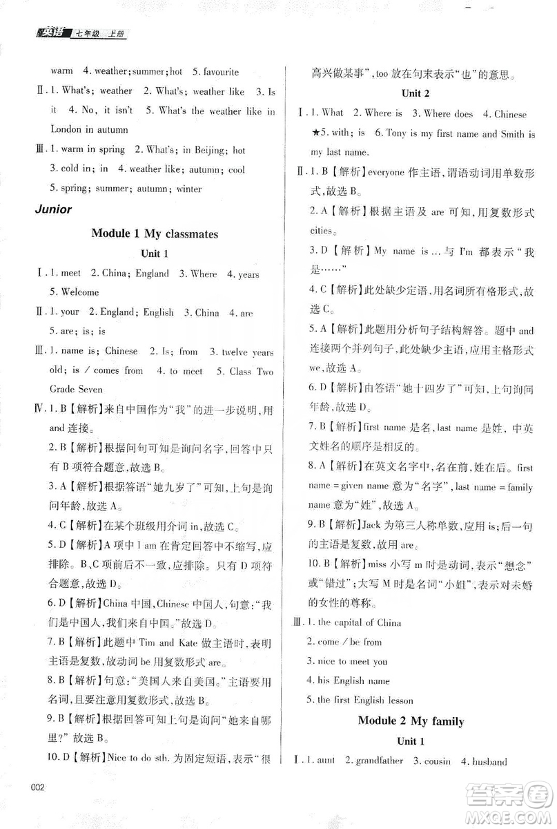 天津教育出版社2019學(xué)習(xí)質(zhì)量監(jiān)測七年級英語上冊外研版答案