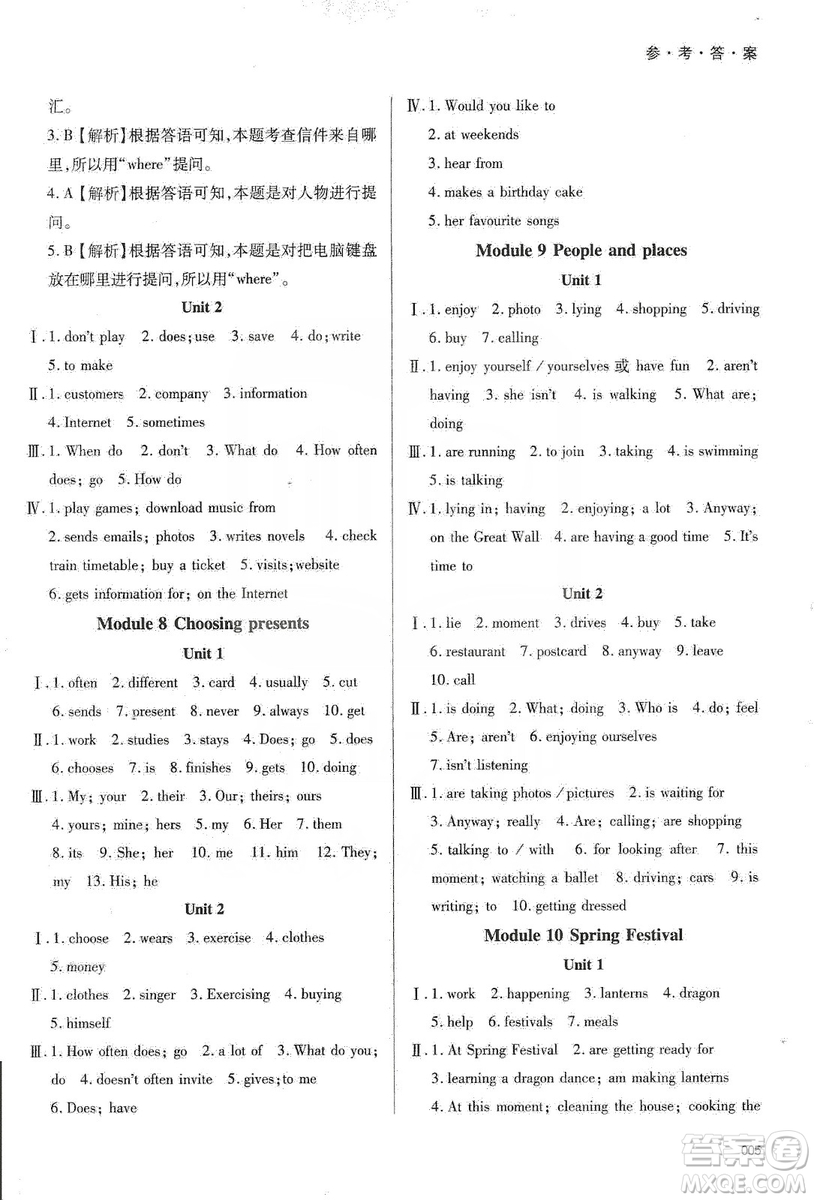 天津教育出版社2019學(xué)習(xí)質(zhì)量監(jiān)測七年級英語上冊外研版答案