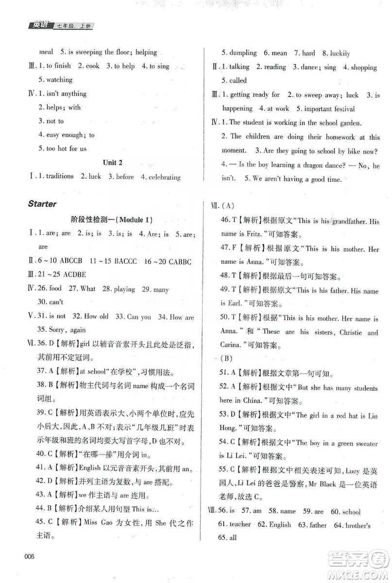 天津教育出版社2019學(xué)習(xí)質(zhì)量監(jiān)測七年級英語上冊外研版答案