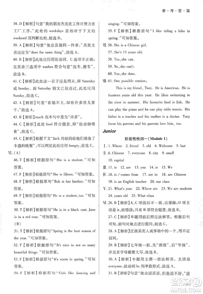 天津教育出版社2019學(xué)習(xí)質(zhì)量監(jiān)測七年級英語上冊外研版答案