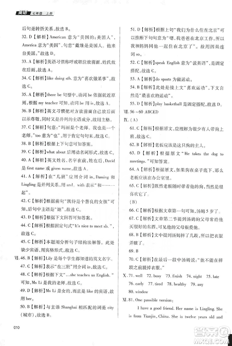 天津教育出版社2019學(xué)習(xí)質(zhì)量監(jiān)測七年級英語上冊外研版答案