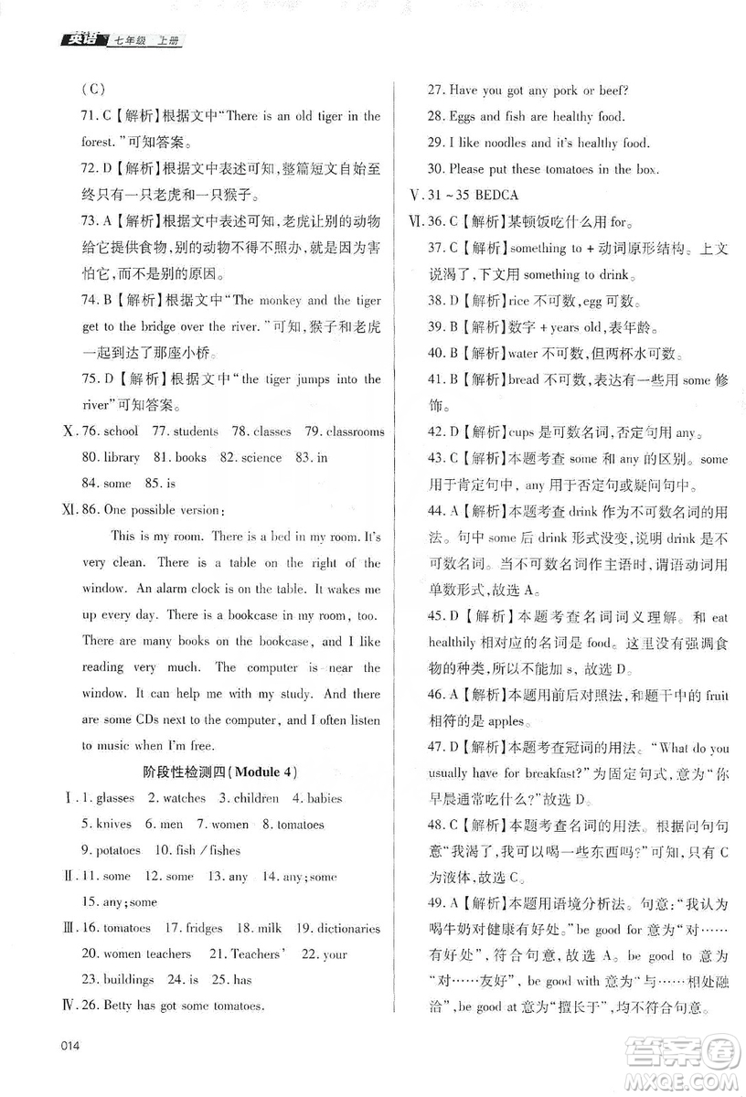 天津教育出版社2019學(xué)習(xí)質(zhì)量監(jiān)測七年級英語上冊外研版答案