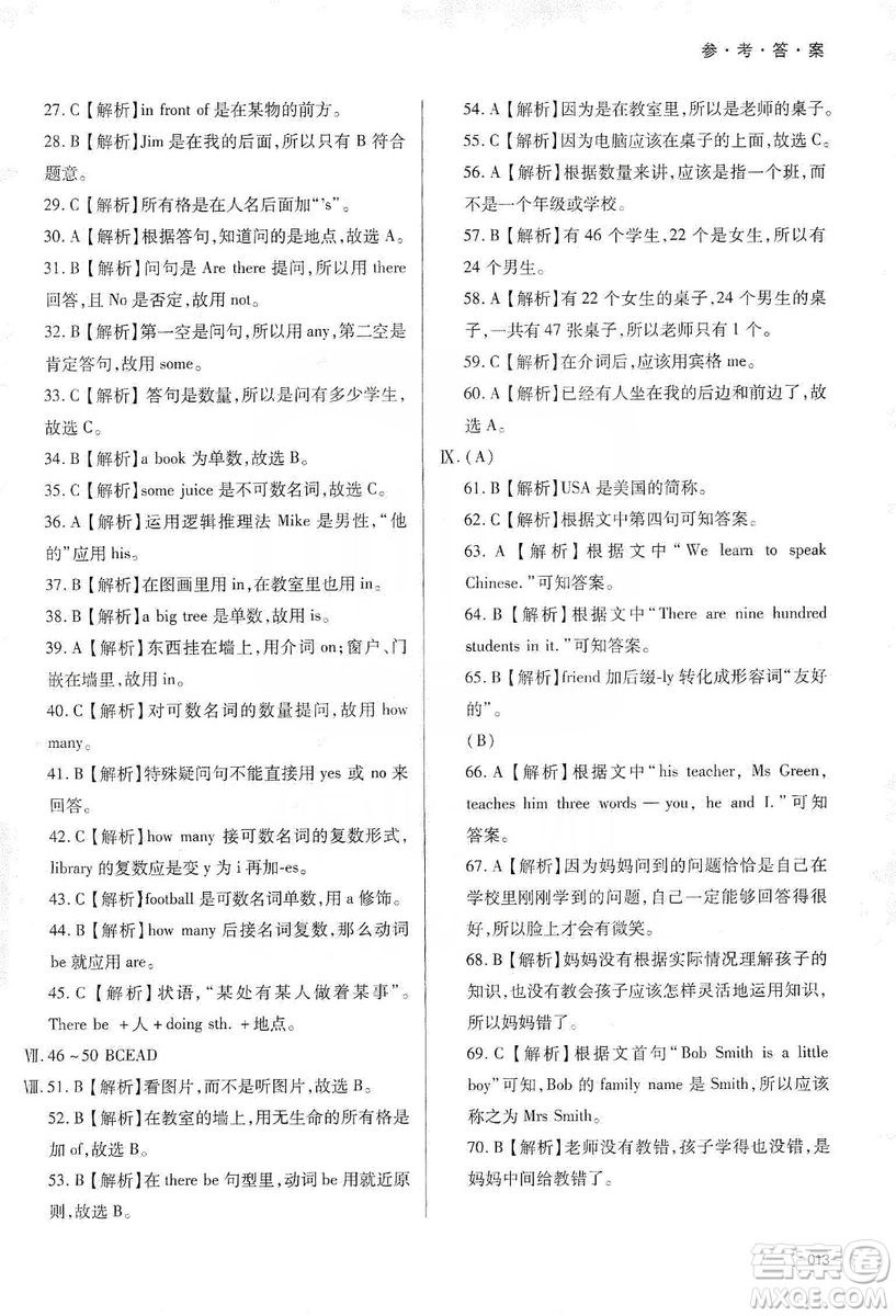 天津教育出版社2019學(xué)習(xí)質(zhì)量監(jiān)測七年級英語上冊外研版答案