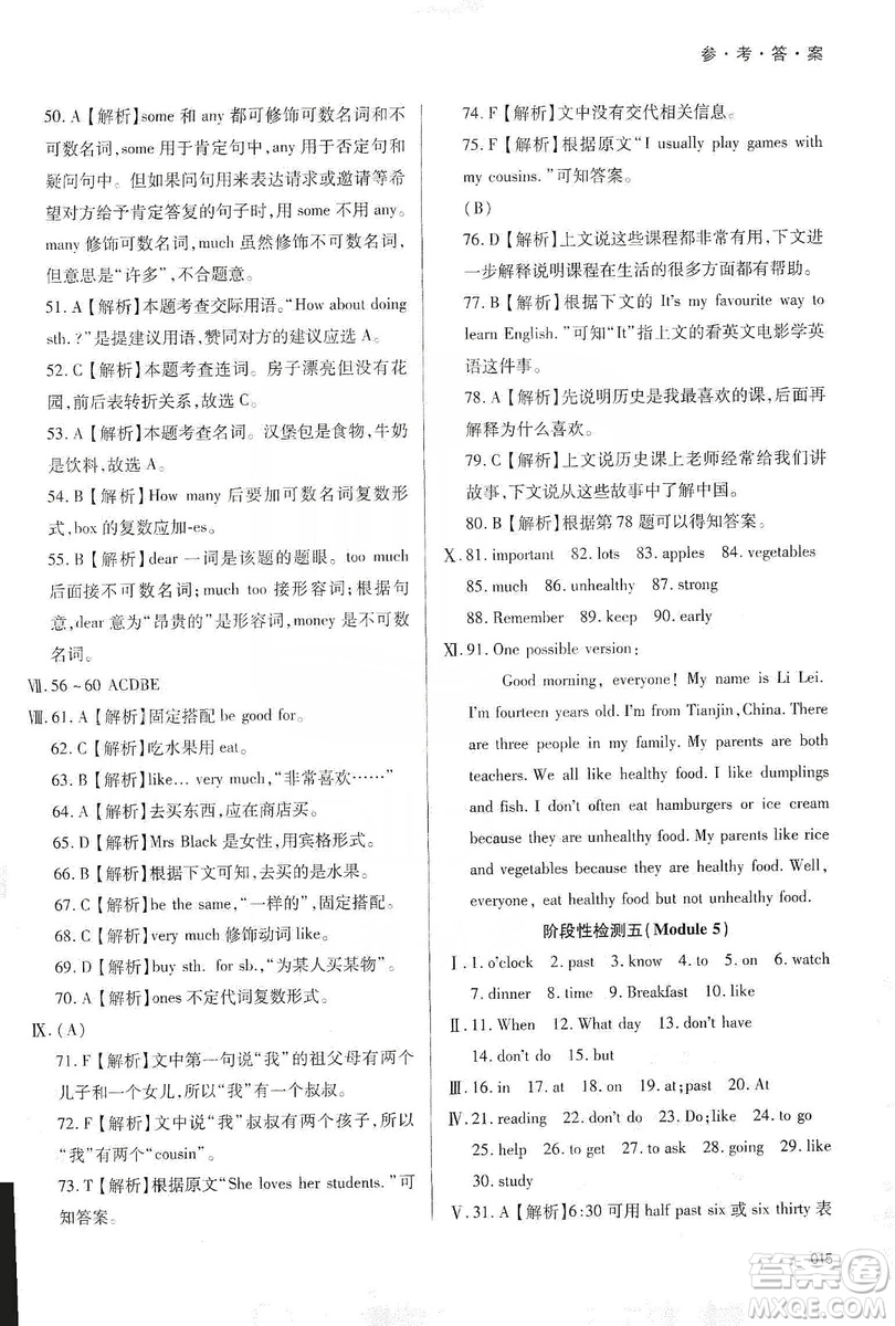 天津教育出版社2019學(xué)習(xí)質(zhì)量監(jiān)測七年級英語上冊外研版答案