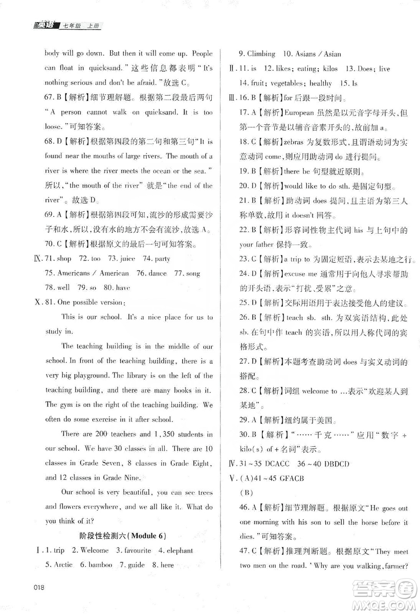 天津教育出版社2019學(xué)習(xí)質(zhì)量監(jiān)測七年級英語上冊外研版答案