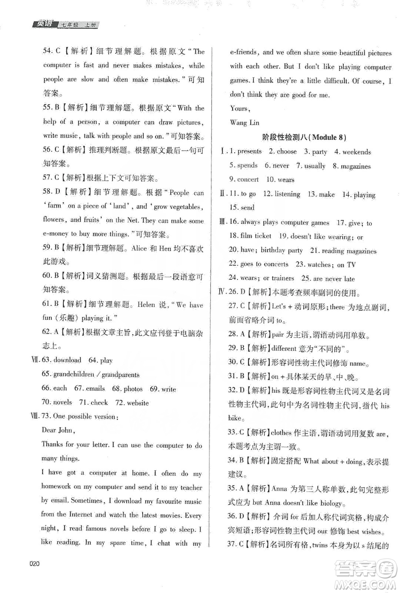 天津教育出版社2019學(xué)習(xí)質(zhì)量監(jiān)測七年級英語上冊外研版答案