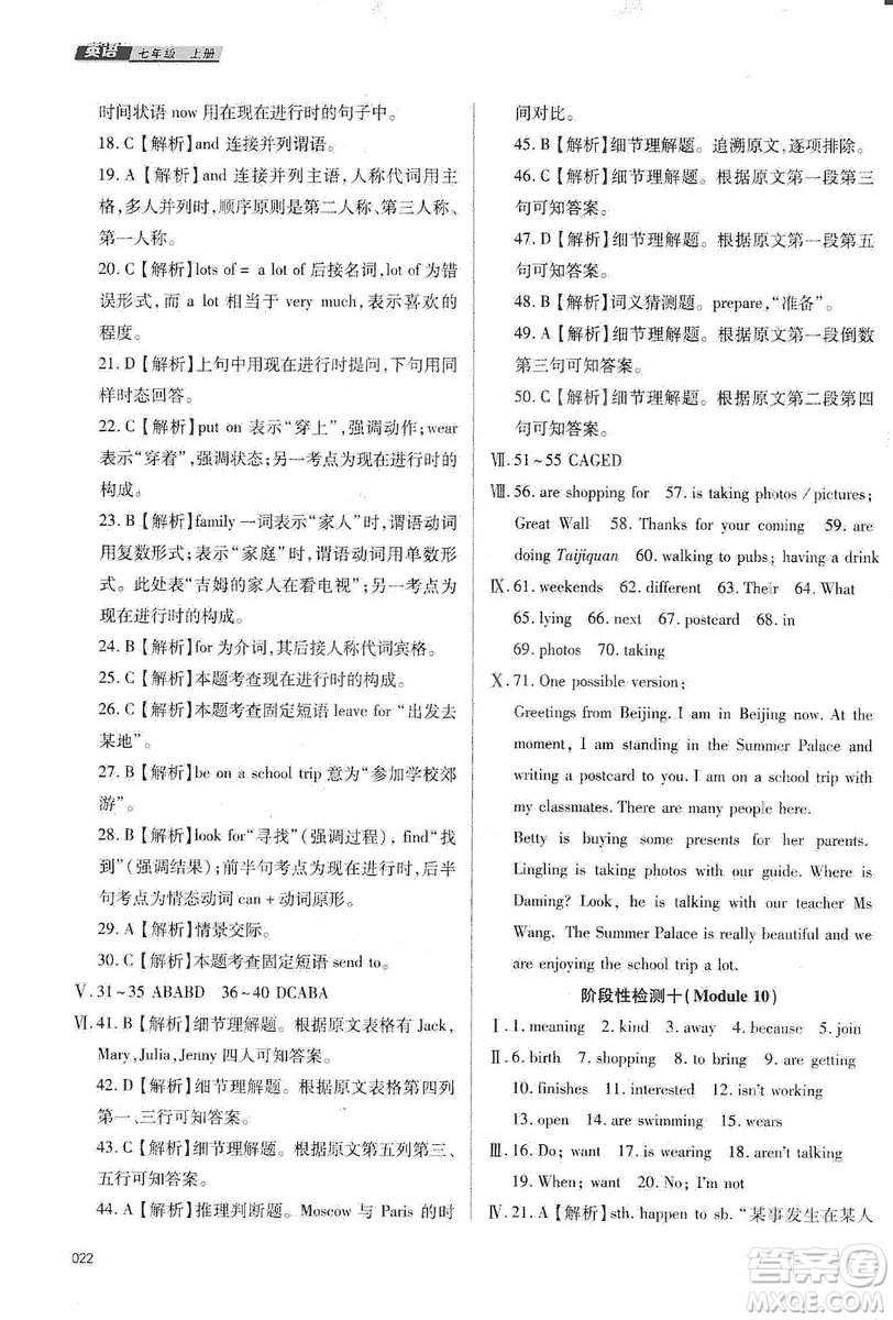 天津教育出版社2019學(xué)習(xí)質(zhì)量監(jiān)測七年級英語上冊外研版答案