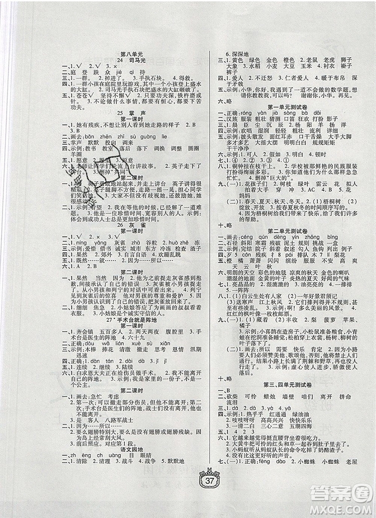 天津人民出版社2019年世紀百通課時作業(yè)三年級語文上冊人教版答案