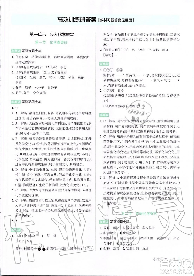 2019年P(guān)ASS綠卡圖書(shū)教材搭檔化學(xué)八年級(jí)全一冊(cè)魯教版五四制參考答案