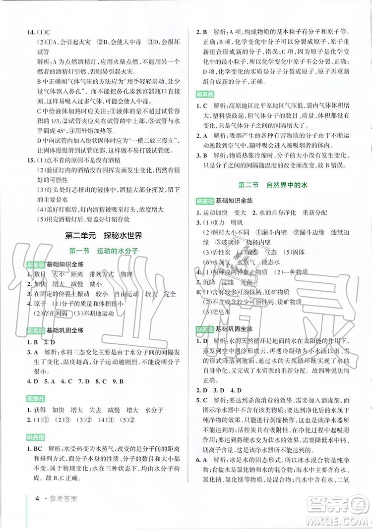 2019年P(guān)ASS綠卡圖書(shū)教材搭檔化學(xué)八年級(jí)全一冊(cè)魯教版五四制參考答案