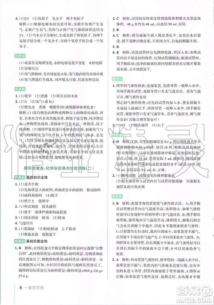 2019年P(guān)ASS綠卡圖書(shū)教材搭檔化學(xué)八年級(jí)全一冊(cè)魯教版五四制參考答案