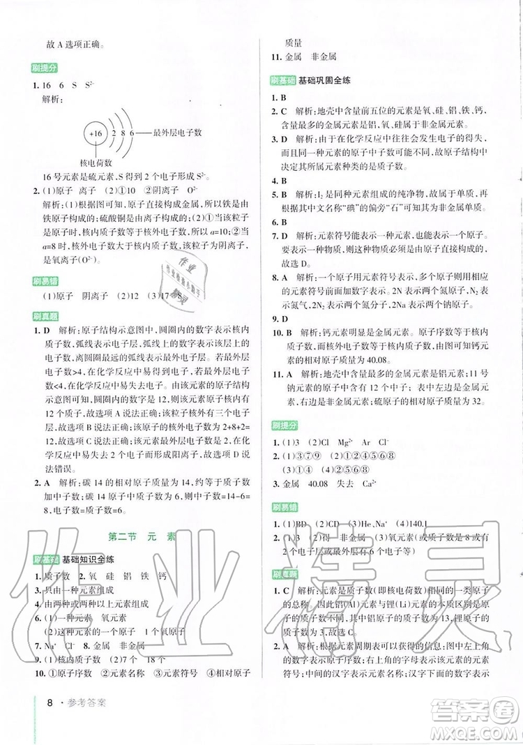 2019年P(guān)ASS綠卡圖書(shū)教材搭檔化學(xué)八年級(jí)全一冊(cè)魯教版五四制參考答案