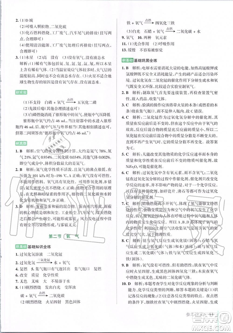 2019年P(guān)ASS綠卡圖書(shū)教材搭檔化學(xué)八年級(jí)全一冊(cè)魯教版五四制參考答案