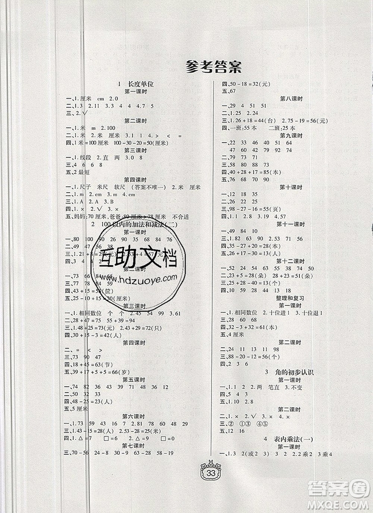 天津人民出版社2019年世紀(jì)百通課時作業(yè)二年級數(shù)學(xué)上冊人教版答案