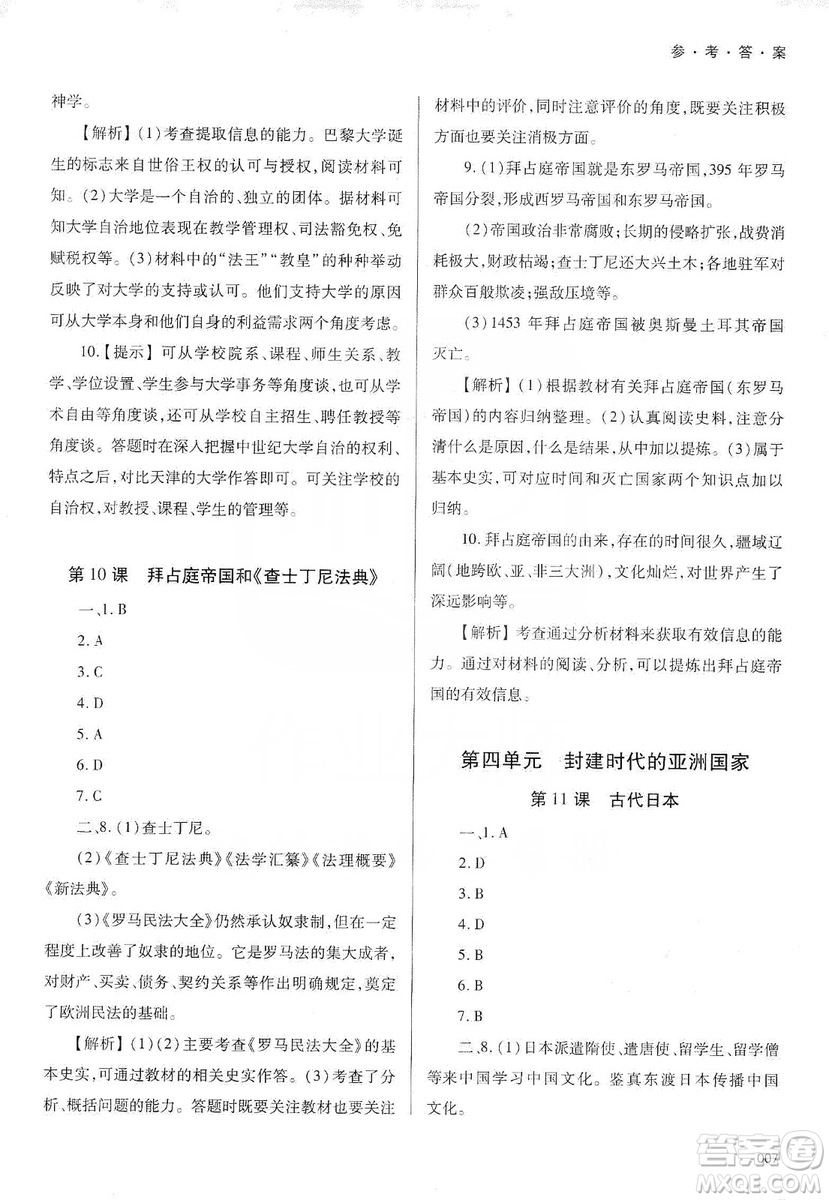 天津教育出版社2019學(xué)習(xí)質(zhì)量監(jiān)測道德與法治九年級(jí)上冊人教版答案