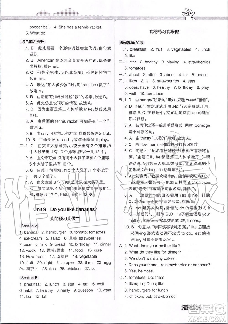 2019年PASS綠卡圖書教材搭檔英語六年級上冊魯教版五四制參考答案