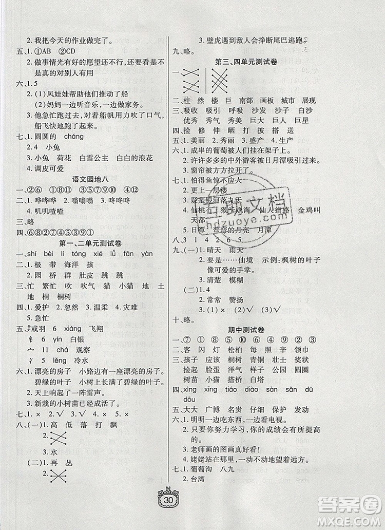 天津人民出版社2019年世紀(jì)百通課時(shí)作業(yè)二年級(jí)語(yǔ)文上冊(cè)人教版答案