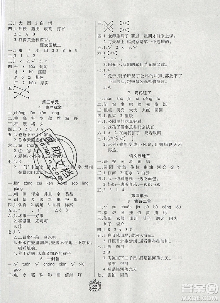 天津人民出版社2019年世紀(jì)百通課時(shí)作業(yè)二年級(jí)語(yǔ)文上冊(cè)人教版答案