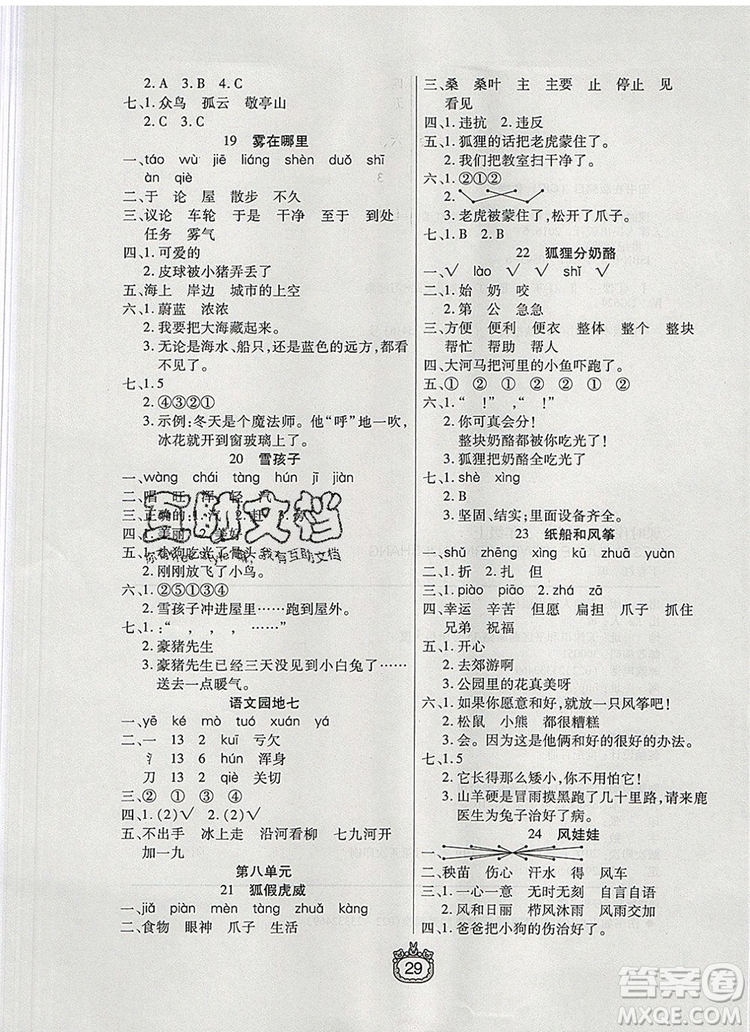 天津人民出版社2019年世紀(jì)百通課時(shí)作業(yè)二年級(jí)語(yǔ)文上冊(cè)人教版答案