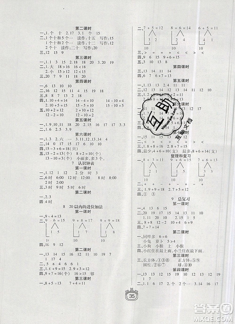 天津人民出版社2019年世紀(jì)百通課時(shí)作業(yè)一年級(jí)數(shù)學(xué)上冊(cè)人教版答案