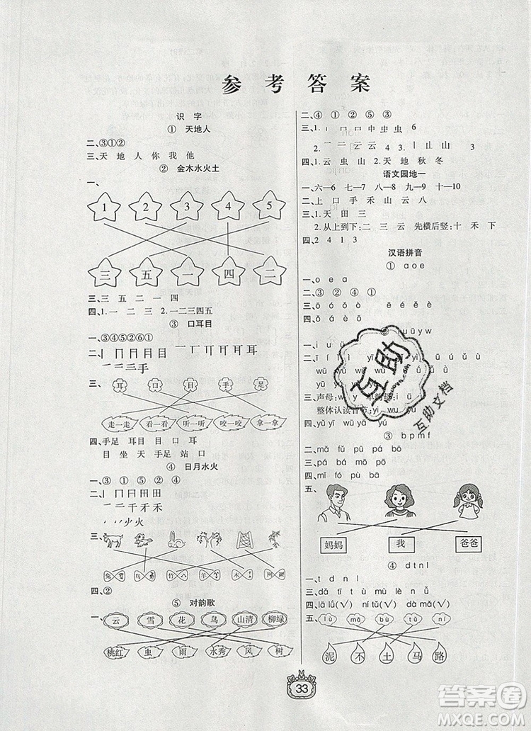 天津人民出版社2019年世紀(jì)百通課時(shí)作業(yè)一年級(jí)語(yǔ)文上冊(cè)人教版答案