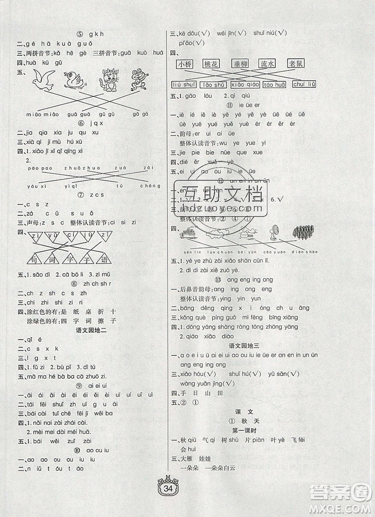 天津人民出版社2019年世紀(jì)百通課時(shí)作業(yè)一年級(jí)語(yǔ)文上冊(cè)人教版答案