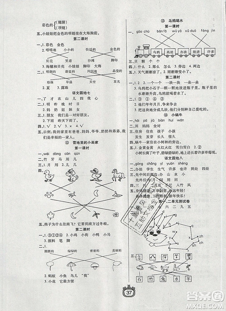 天津人民出版社2019年世紀(jì)百通課時(shí)作業(yè)一年級(jí)語(yǔ)文上冊(cè)人教版答案