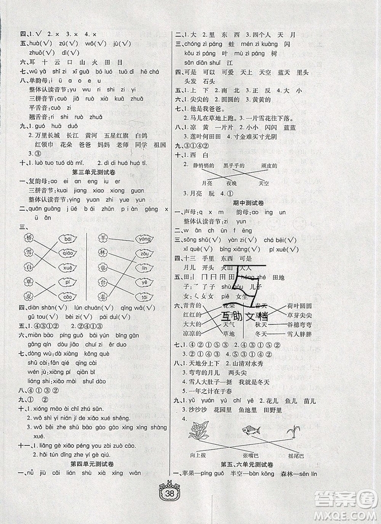 天津人民出版社2019年世紀(jì)百通課時(shí)作業(yè)一年級(jí)語(yǔ)文上冊(cè)人教版答案