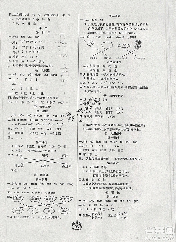 天津人民出版社2019年世紀(jì)百通課時(shí)作業(yè)一年級(jí)語(yǔ)文上冊(cè)人教版答案