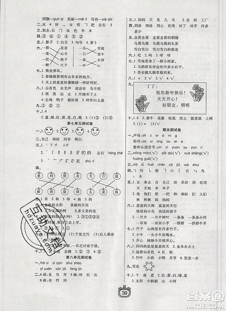 天津人民出版社2019年世紀(jì)百通課時(shí)作業(yè)一年級(jí)語(yǔ)文上冊(cè)人教版答案