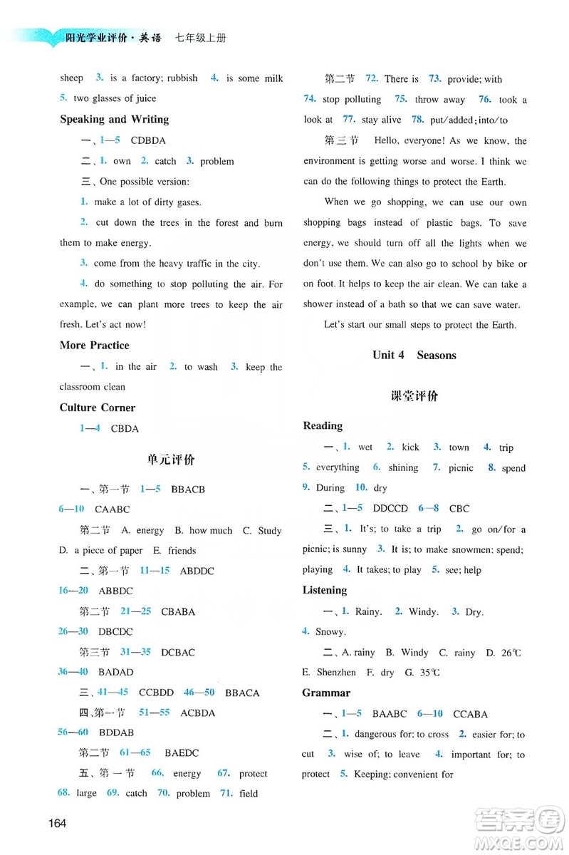 廣州出版社2019陽光學(xué)業(yè)評(píng)價(jià)英語七年級(jí)上冊(cè)滬教版答案