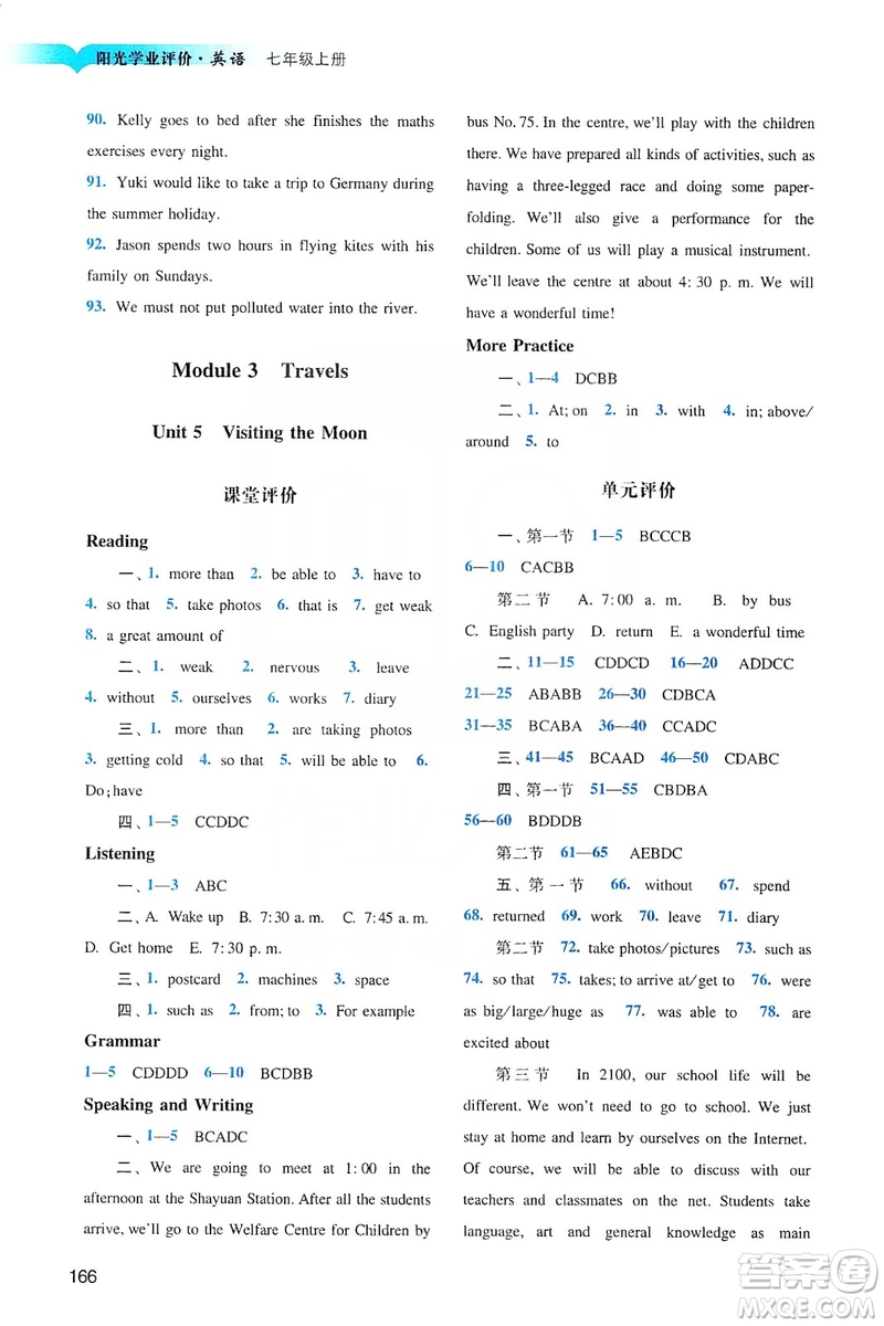 廣州出版社2019陽光學(xué)業(yè)評(píng)價(jià)英語七年級(jí)上冊(cè)滬教版答案