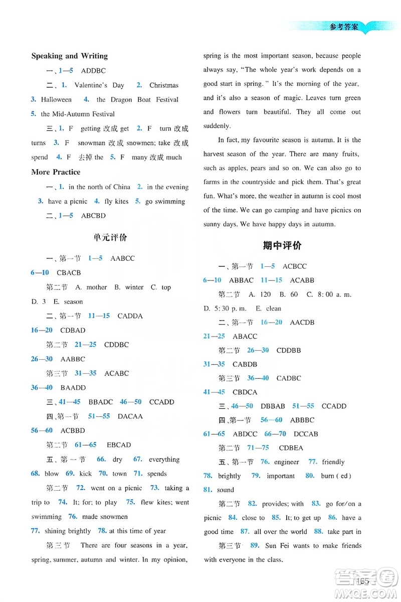 廣州出版社2019陽光學(xué)業(yè)評(píng)價(jià)英語七年級(jí)上冊(cè)滬教版答案