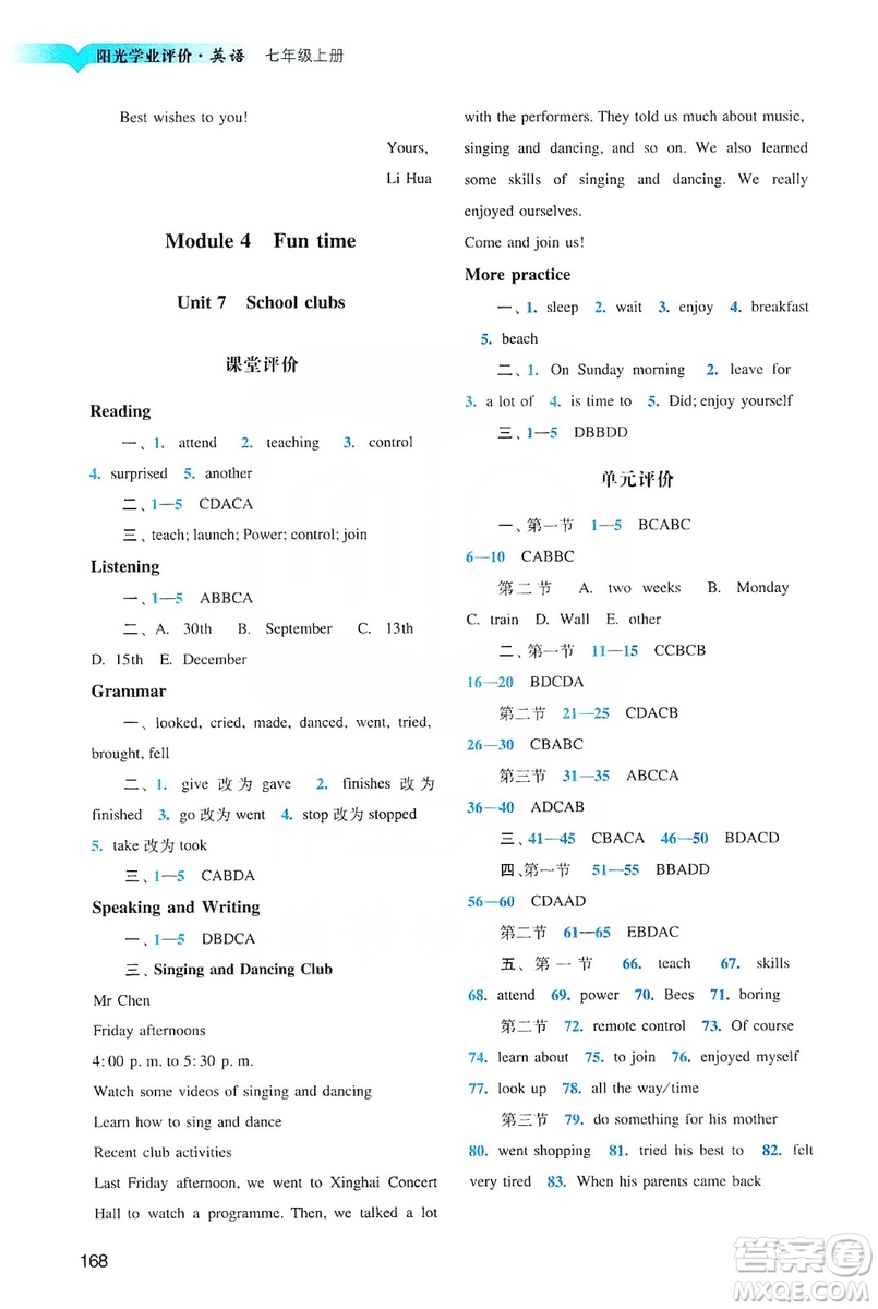 廣州出版社2019陽光學(xué)業(yè)評(píng)價(jià)英語七年級(jí)上冊(cè)滬教版答案