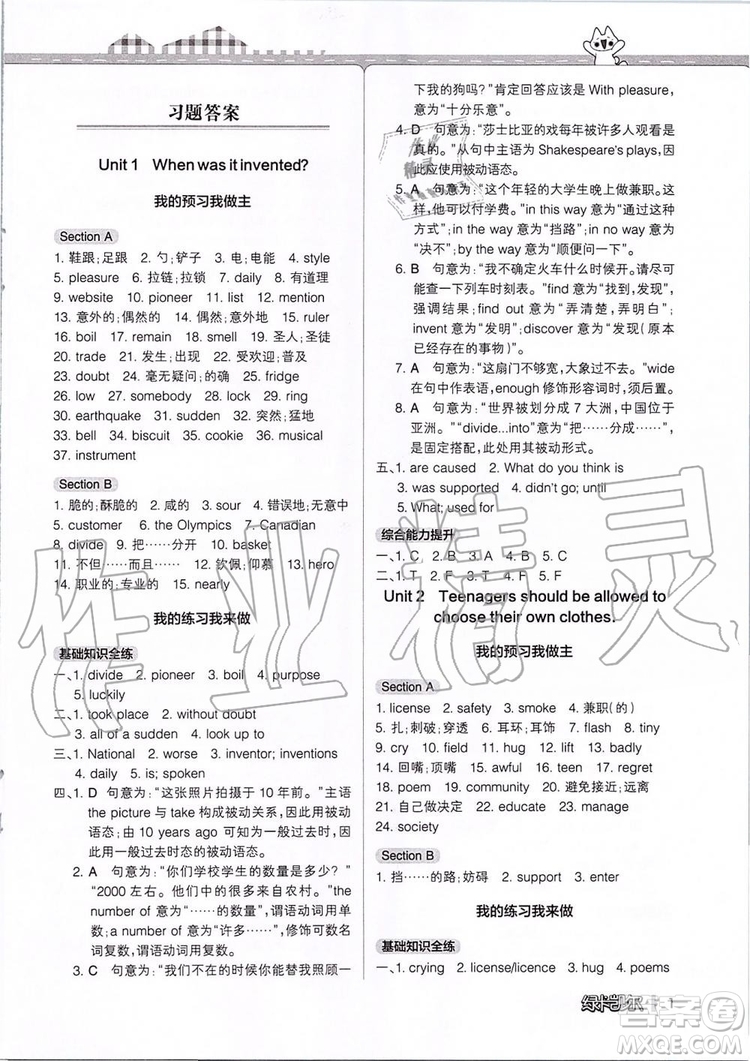 2019年P(guān)ASS綠卡圖書教材搭檔英語九年級(jí)全一冊(cè)魯教版五四制參考答案