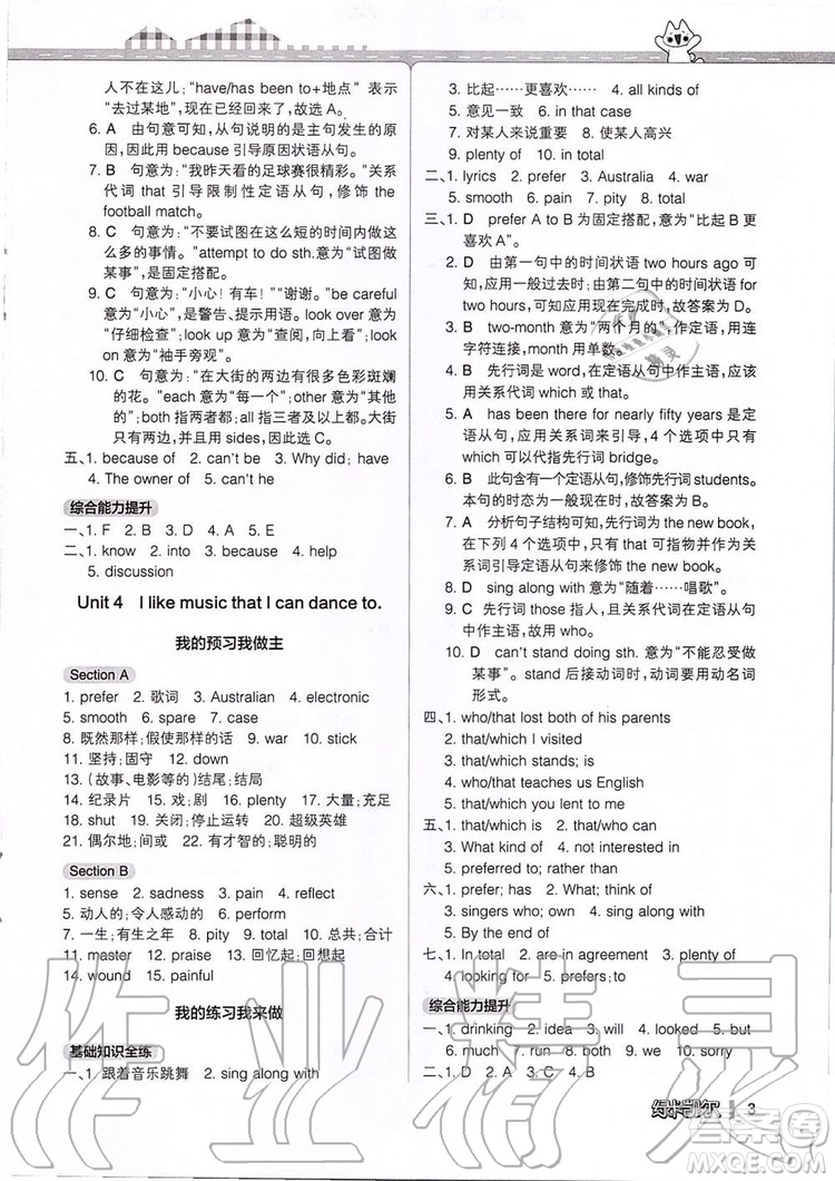 2019年P(guān)ASS綠卡圖書教材搭檔英語九年級(jí)全一冊(cè)魯教版五四制參考答案