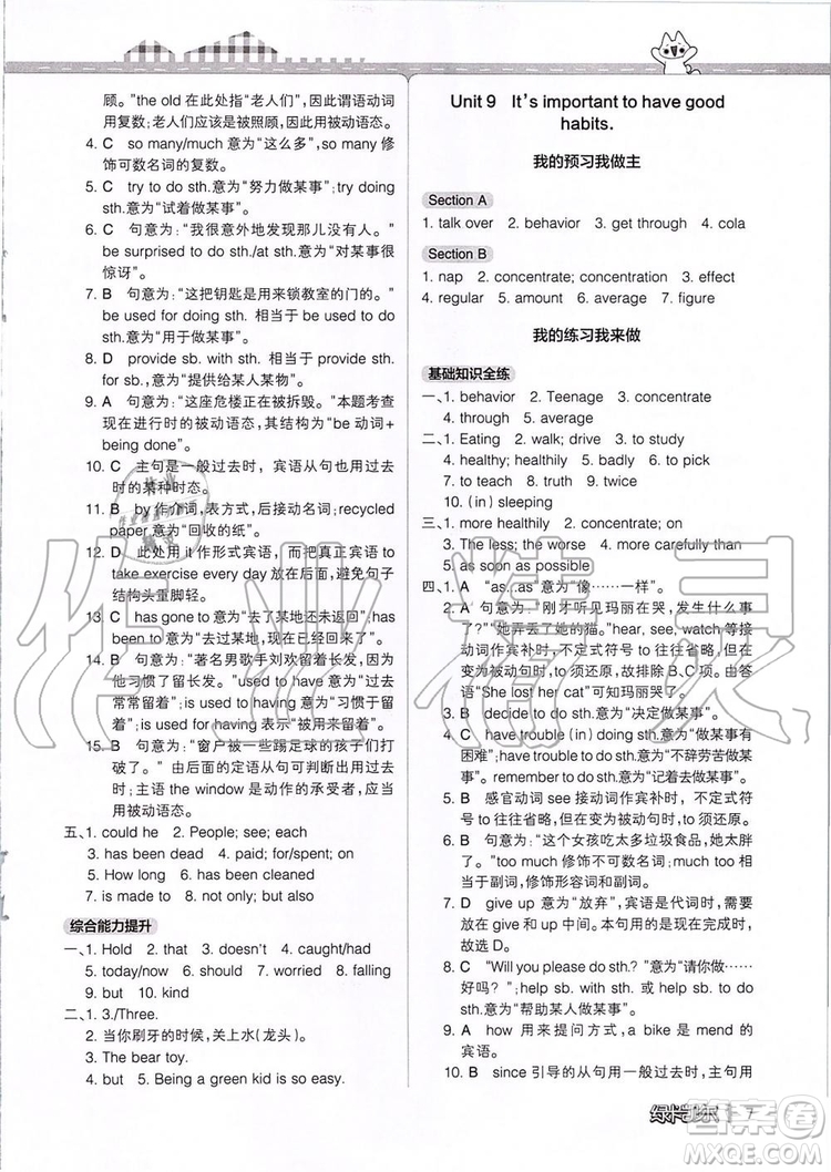 2019年P(guān)ASS綠卡圖書教材搭檔英語九年級(jí)全一冊(cè)魯教版五四制參考答案