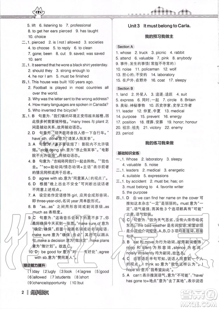 2019年P(guān)ASS綠卡圖書教材搭檔英語九年級(jí)全一冊(cè)魯教版五四制參考答案